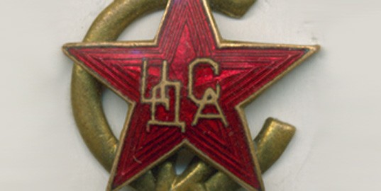 ЦДСА ЦДСА