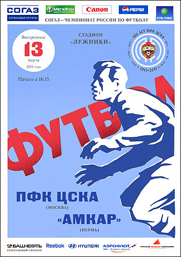 Обложка программки к матчу ЦСКА - Амкар