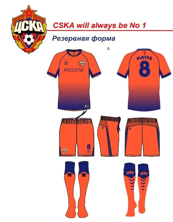 Форма ЦСКА на сезон-2018/19